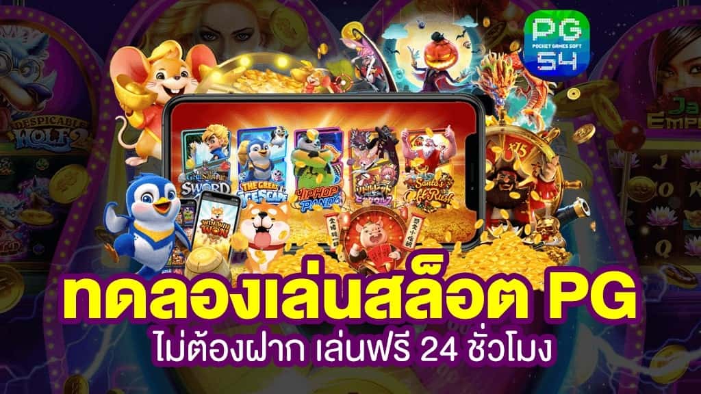 เล่นสล็อตฟรี
