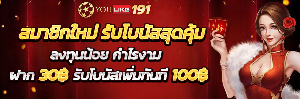 30 รับ 70