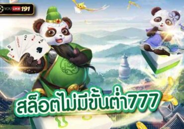 สล็อตไม่มีขั้นต่ำ777 เว็บสล็อตออนไลน์ ทดลองเล่นฟรีสปิน2023