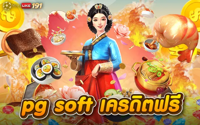 slot pgแจกเครดิตฟรีไม่มีเงื่อนไข รับได้ทุกวัน