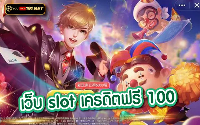 slot เครดิตฟรี