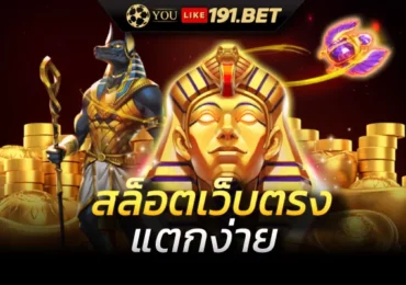 สล็อต ทดลองเล่นฟรี ถอนได้