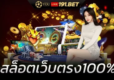 เว็บสล็อตเว็บตรง ค่ายใหญ่