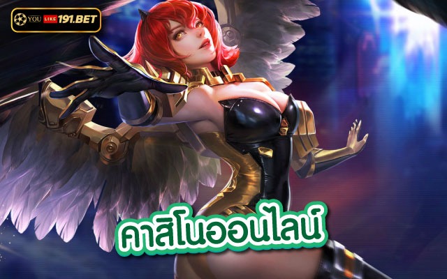 พนันออนไลน์ถูกกฎหมาย