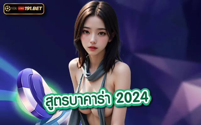 เช็ ก ชี่ บา คา ร่า 168