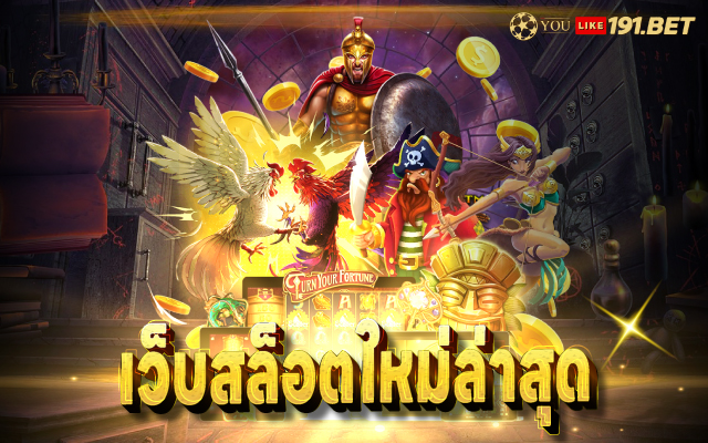 สล็อตเว็บตรง