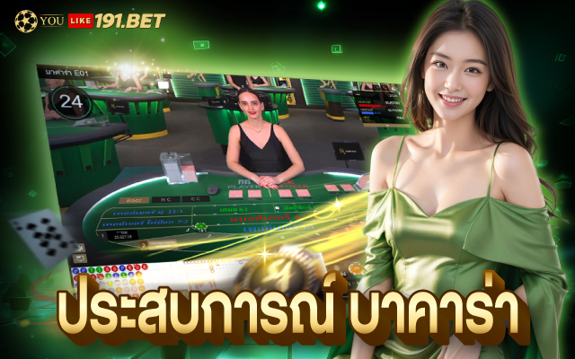 นํา บาคาร่า