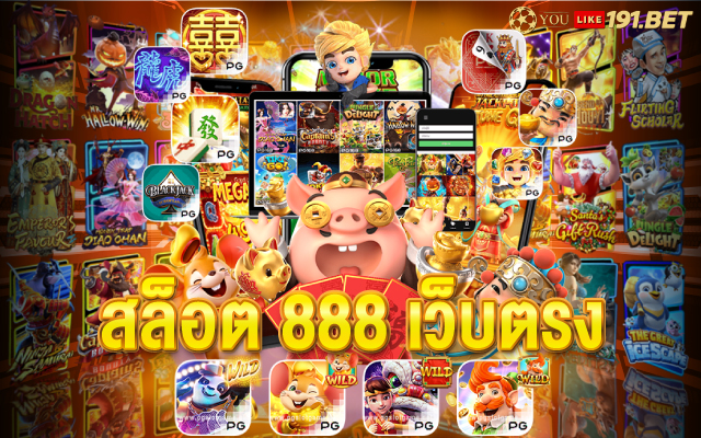สล็อต888