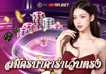 บาคาร่าเว็บตรง777
