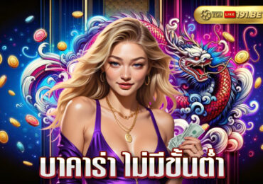 บา คา ร่า ออนไลน์ 123